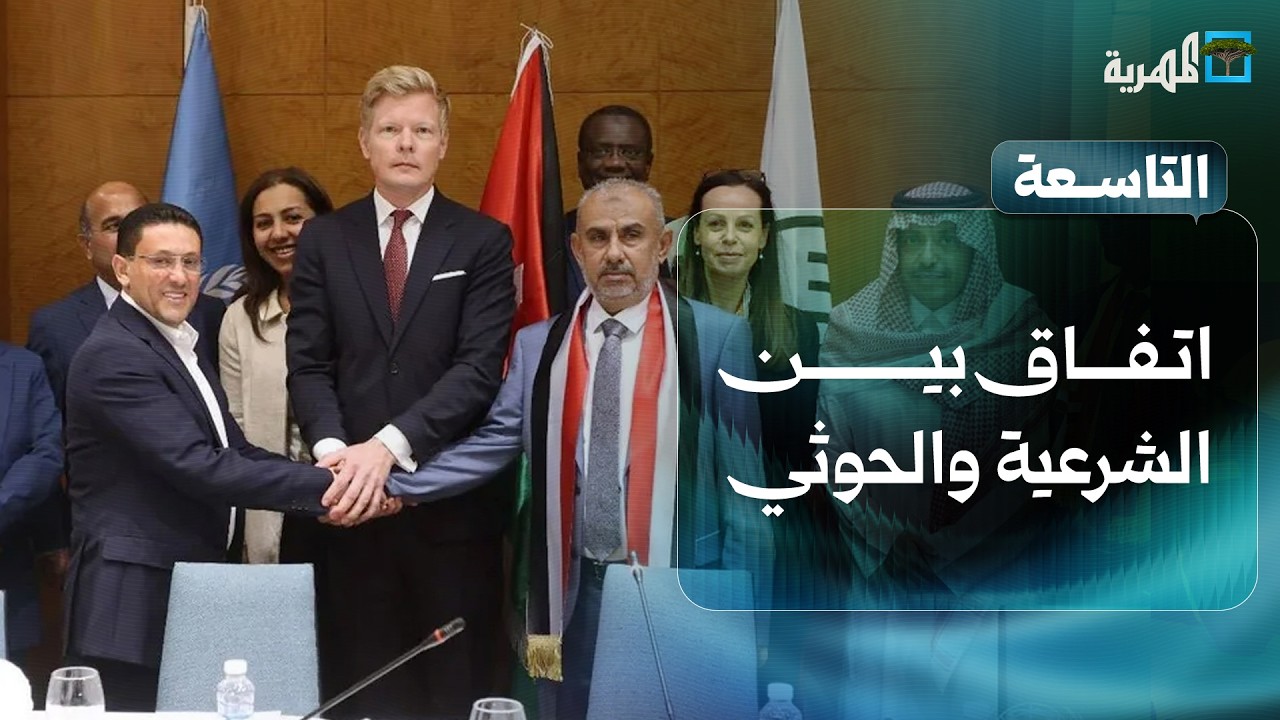 الإعلان عن أكبر اتفاق لتبادل المحتجزين في اليمن وعرض عسكري نوعي في حضرموت | نشرة الأخبار