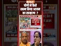 CM Yogi On Azam Khan : #cmyogi ने कैसे खत्म किया आजम का साम्राज्य? #azamkhanbail #sitapurjail  - 00:25 min - News - Video