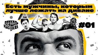 100 шуток в час | Подкаст Саши Киселева#1