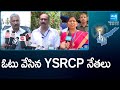 YSRCP Leaders Cast Votes In AP Elections 2024 | AP Election Voting Live | @SakshiTV