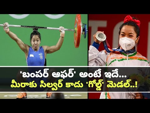 Tokyo Olympics 2021: Mirabai Chanu has chance to turn her silver into Gold Tokyo Olympics 2021: Mirabai Chanu has chance to turn her silver into Gold