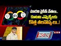 INSIDE : మారని వైసీపీ నేతలు..కూటమి ఎమ్మెల్యేలకు కొత్త తలనొప్పులు..! | CM  Chandrababu | YCP | ABN
