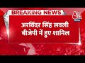 Breaking: BJP में शामिल होने के बाद Arvinder Singh Lovely ने क्या कहा? | Lok Sabha Election| Aaj Tak  - 00:19 min - News - Video
