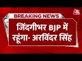 Breaking: BJP में शामिल होने के बाद Arvinder Singh Lovely ने क्या कहा? | Lok Sabha Election| Aaj Tak