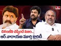 చిరంజీవి చెప్పిందే నిజం.. ఆర్ నారాయణ మూర్తి క్లారిటీ | R Narayana Murthy about Chiranjeevi | hmtv