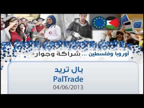 أوروبا في فلسطين |ح3 | بال تريد
