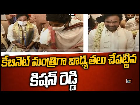 Kishan Reddy takes charge as Tourism Minister Kishan Reddy takes charge as Tourism Minister