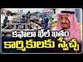 Saudi Arabia Ends 50-Year Kafala System in Landmark Reform for 13 Million Migrants | V6 Teenmaar