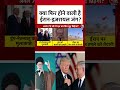 Israel-Iran Tension: क्या फिर होने वाली है ईरान इज़रायल जंग? | Trump-Netanyahu | #shorts