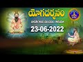 యోగదర్శనం | Yogadharsanam | Kuppa Viswanadha Sarma | Tirumala | 23-06-2022 | SVBC TTD
