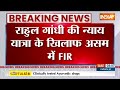 Breaking News: Rahul Gandhi की न्याय यात्रा के खिलाफ FIR, सियासत जोरदार | Bharat Jodo Nyay Yatra  - 00:35 min - News - Video