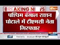 ED Raids in West Bengal Ration Scam: राशन घोटाला मामले में TMC नेता शंकर आध्या गिरफ्तार | India TV - 00:28 min - News - Video