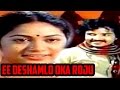 Ee Deshamlo Oka Roju│Full Telugu Movie│1983│Gummadi, Nutan Prasad, Shiva Krishna