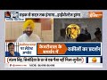 Kahani Kuri Ki: शराब स्कैम का पैसा कहां...क्या खुलासा करेंगे केजरीवाल? High Court On Kejriwal Remand  - 21:01 min - News - Video