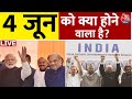 Lok Sabha Elections: पूर्वांचल में रिकॉर्ड BJP दोहरा पाएगी या फिर पिछे खिसक जाएगी? | NDA Vs INDIA