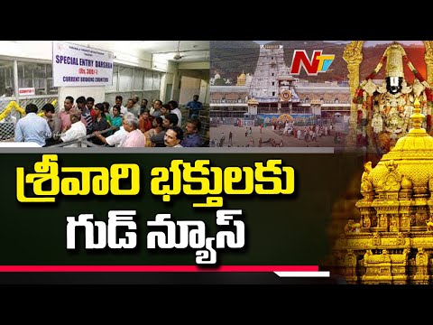 TTD resumes free Sarva-Darshanam from today TTD resumes free Sarva-Darshanam from today