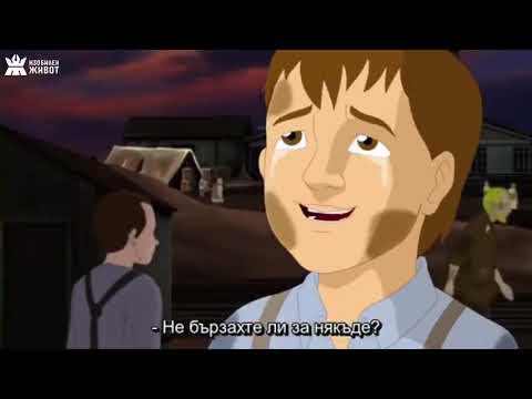 Историята на Джон Уесли - герои на вярата - анимационен филм
