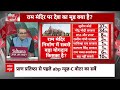 Sandeep Chaudhary: C-Voter सर्वे में लोगों ने मंदिर निर्माण पर दी अपनी राय ? | Ram Mandir Ayodhya  - 07:44 min - News - Video