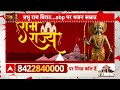 Ayodhya Ram Mandir: भजन सम्राट अनूप जलोटा की राम भक्ति सुनिए ये राम भजन | ABP NEWS  - 08:05 min - News - Video