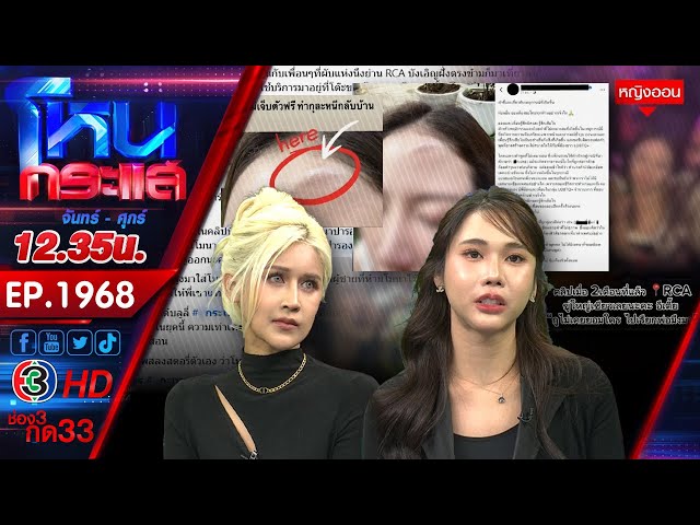 ศึกใหญ่! แฟนดารา ปะทะ สาว LGBTQ ถูกบูลลี่เพศสภาพ โต้เดือด "มึงรู้ไหมกูเป็นใคร" l EP.1968 l 7 ก.ค.68