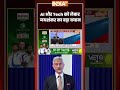 AI और Tech को लेकर जयशंकर का बड़ा बयान #bricssummit #artificialintelligence #technology #sjaishankar