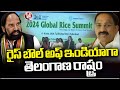 Uttam Kumar Reddy And Thummala Nageswara Rao  Participated In 2024 Global Rice Summit |  V6 News