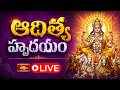 LIVE: ఆదిత్య హృదయం | Sri Parabhava Nama Samvatsaram, Jyeshta Masam, Shukla Paksham