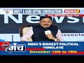Working To Lead The World In 6G | Union Minister Devusinh Chauhan At India News Manch | NewsX  - 25:00 min - News - Video