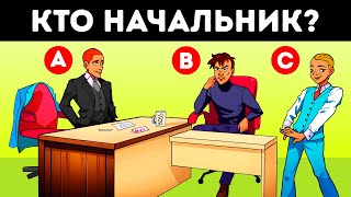 Переживете ли вы первый день в офисе? || Сложные загадки