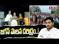 జగన్ పాలన దరిద్రం..! | Gowru Charitha Reddy Fires On YCP Government | ABN Telugu