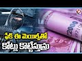 Cyber Crime Cases Increasing Day By Day In Hyderabad | V6 News