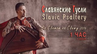 Kanteleon - Russian Gusli Harp Music - Slavic folk - Kanteleon
