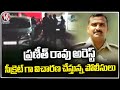 Police Arrested SIB Ex DSP Praneeth Rao At His Residence, Shifted To Panjagutta PS | V6 News
