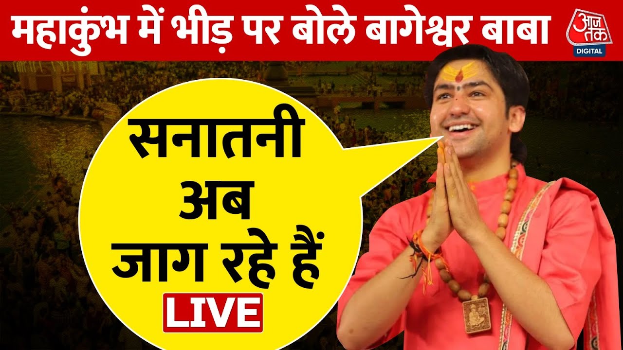 Bageshwar Baba Exclusive LIVE: बागेश्वर धाम के पंडित Dhirendra Shastri EXCLUSIVE | Aaj Tak News