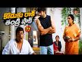 Raviteja And Tanikella Bharani Hilarious Comedy Scenes | కొడుకు రాక్ - తండ్రి షాక్ | NavvulaTV