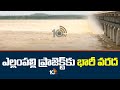 Huge Water Flood To Yellampalli Project | ఎల్లంపల్లి ప్రాజెక్ట్‌కు భారీ వరద | 10TV