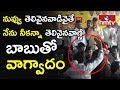 Man argues with CM Chandrababu in Public