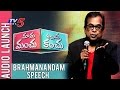 Brahmanandam Speech @ Mama Manchu Alludu Kanchu Audio Launch