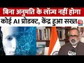 बिना केंद्र की अनुमति के लॉन्च नहीं होगा AI Product, सुनिए क्या बोले Rajeev Chandrasekhar? | AajTak