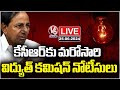 LIVE : Judicial Panel On Power Issues Serves Notice To KCR Again | V6 News