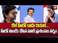 రీల్ హీరో కాదు రియల్... హీరో విజయ్ చేసిన పనికి ప్రశంసల వర్షం | Special Story On Vijay | 99TV