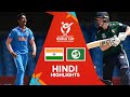 India v Ireland | Hindi Highlights | U19 CWC 2024