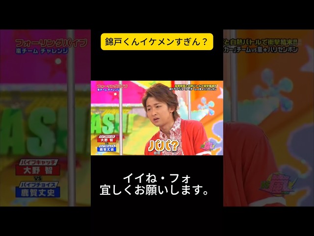 錦戸くんイケメンすぎん？#嵐 #嵐にしやがれ #大野智 #二宮和也 #櫻井翔 #相葉雅紀 #松本潤