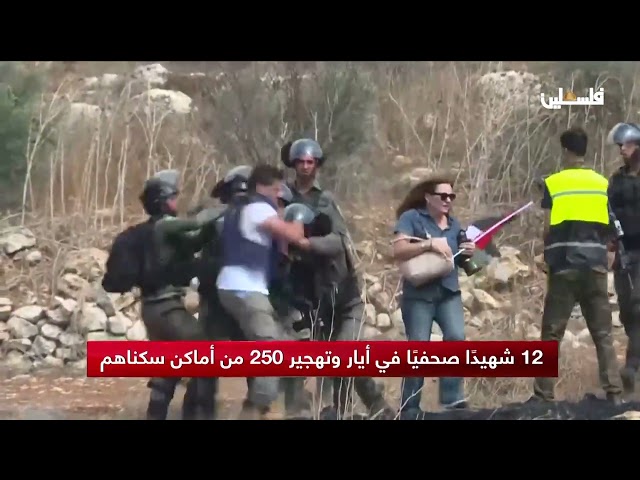 12 شهيداً صحفياً في أيار وتهجير 250 من أماكن سكناهم