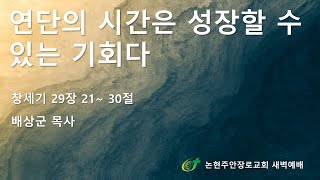 연단의 시간은 성장할 수 있는 기회다