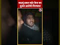 Badaun कांड का दूसरा आरोपी Javed गिरफ्तार #ytshorts #badaunmurder #uppolice #javed #aajtakdigital