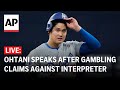 Shohei Ohtani press conference after theft, gambling allegations against interpreter (Full live)