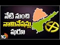 Lok Sabha Elections 2024 | రెండు తెలుగు రాష్ట్రాల్లో ఎలక్షన్ హీట్ | Election Heat In Telugu States