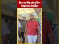 Police ने BJP विधायक T Raja Singh को हिरासत में लिया #shorts #shortsvideo #viralvideo  - 00:26 min - News - Video