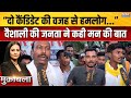 Bihar Election Vaishali Ground Report: Tejashwi बनाम Rahul! महागठबंधन में महाफूट तय? | NDA | JDU